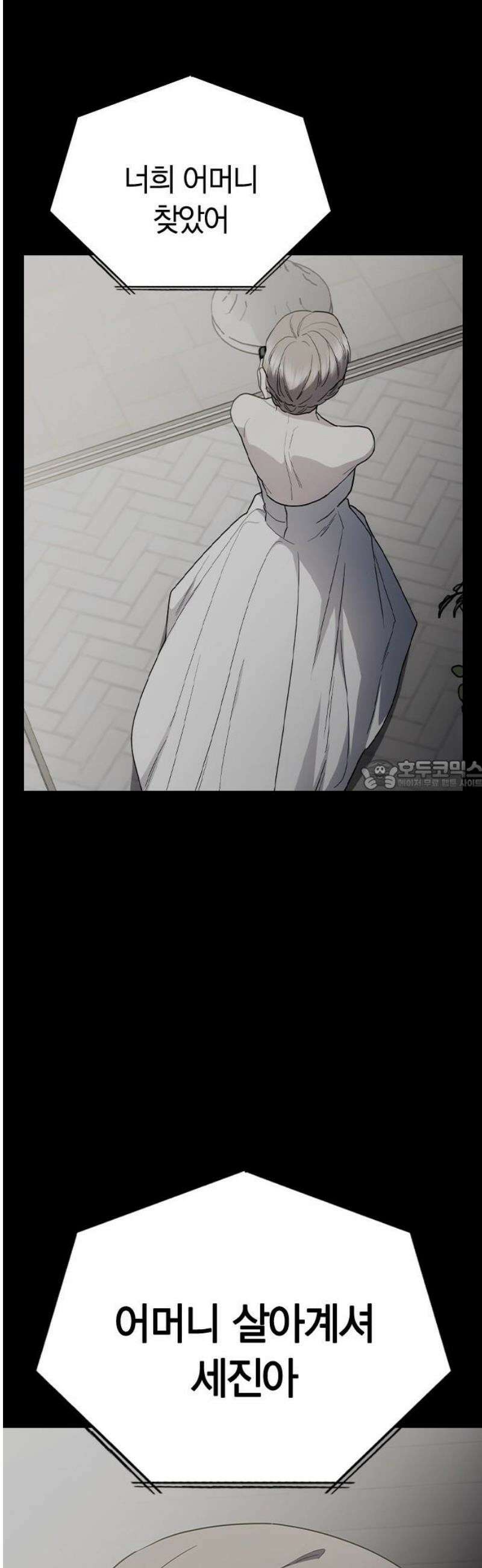 잘 헤어지는 방법 66화: 재회 28