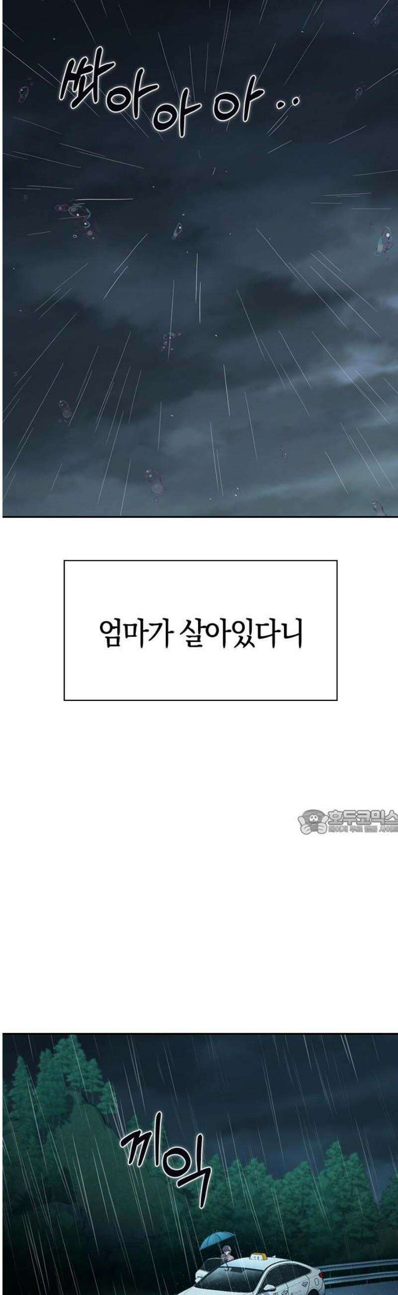 잘 헤어지는 방법 66화: 재회 30