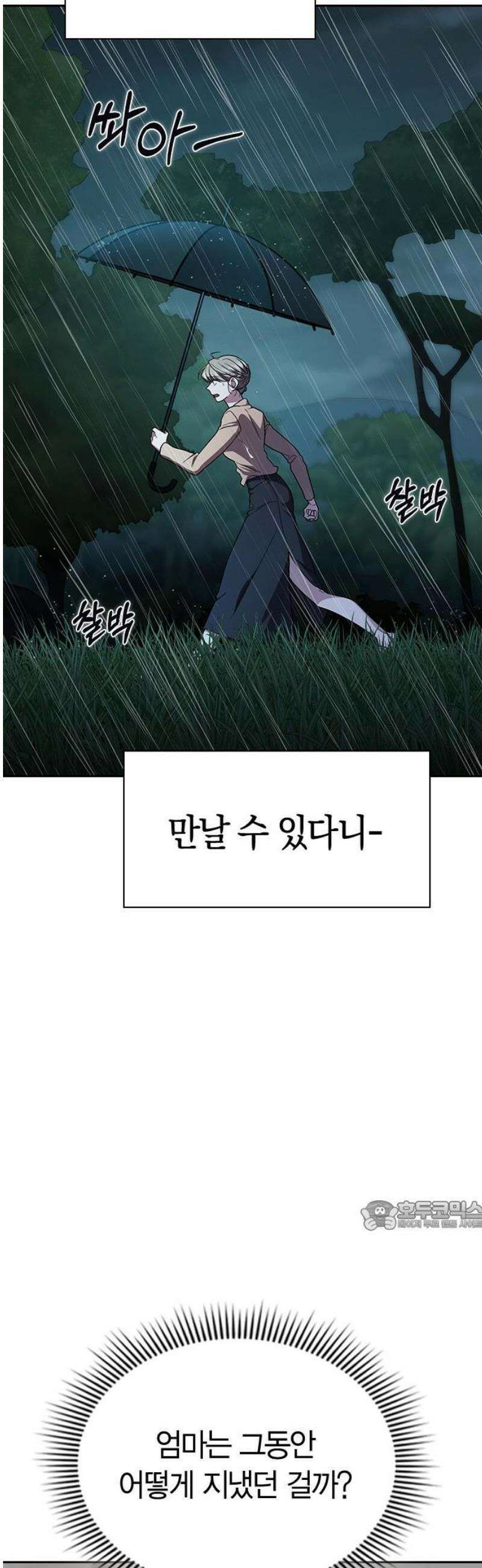 잘 헤어지는 방법 66화: 재회 32
