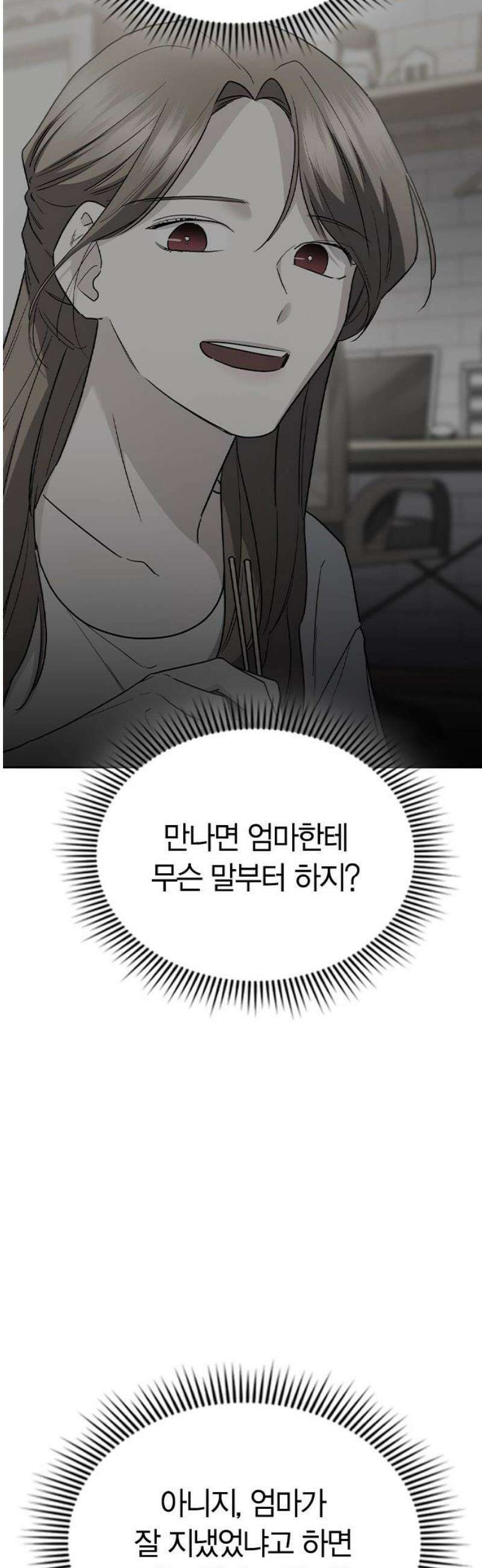 잘 헤어지는 방법 66화: 재회 33