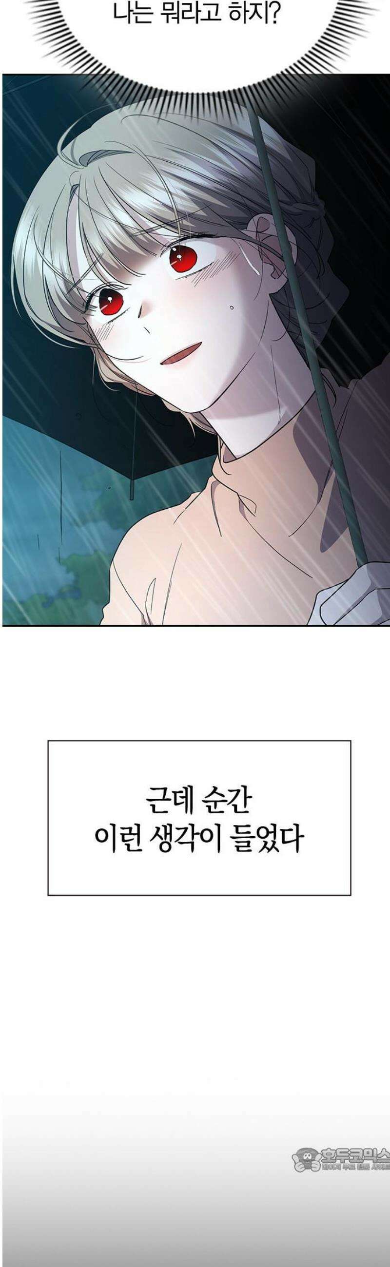 잘 헤어지는 방법 66화: 재회 34