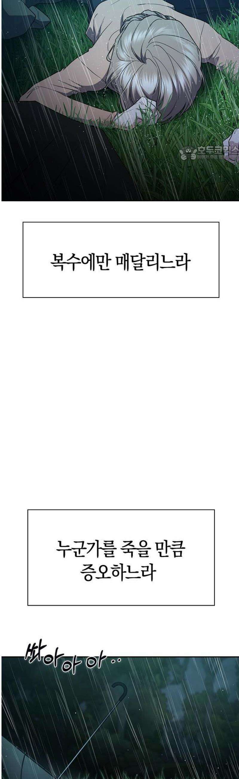 잘 헤어지는 방법 66화: 재회 39