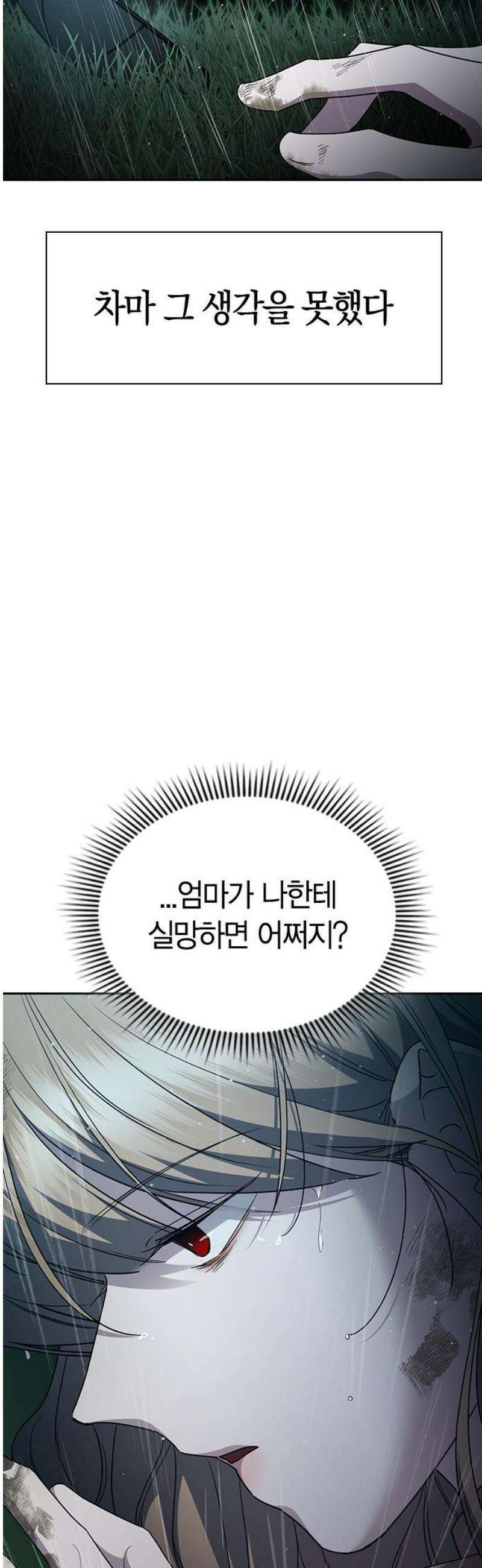 잘 헤어지는 방법 66화: 재회 40