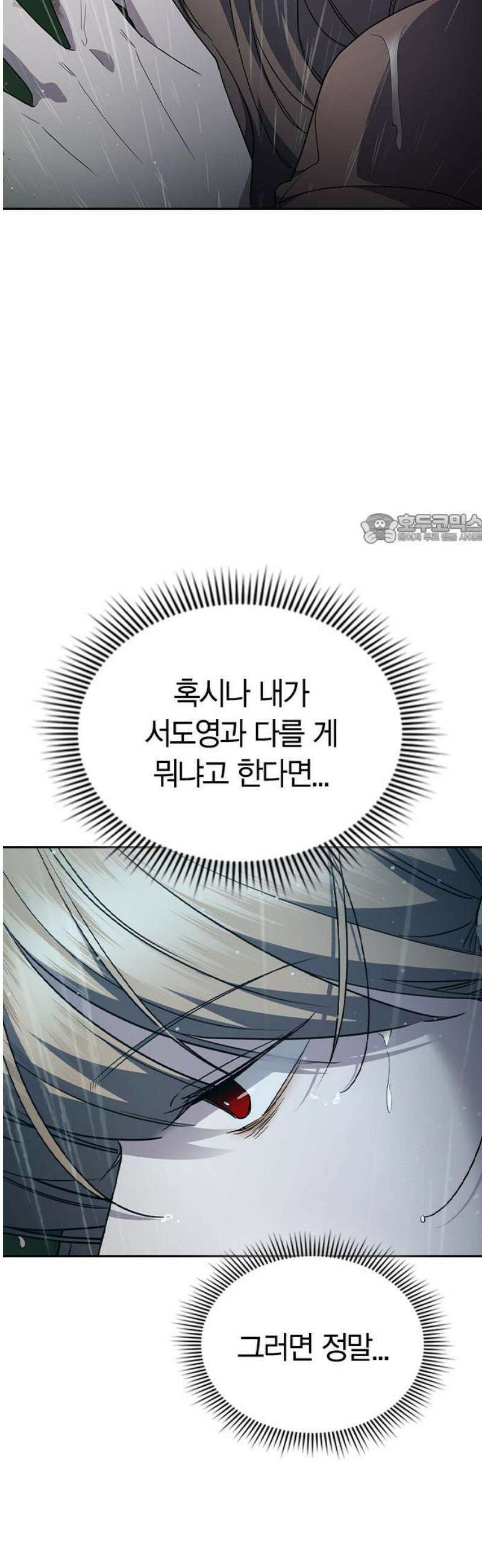 잘 헤어지는 방법 66화: 재회 41