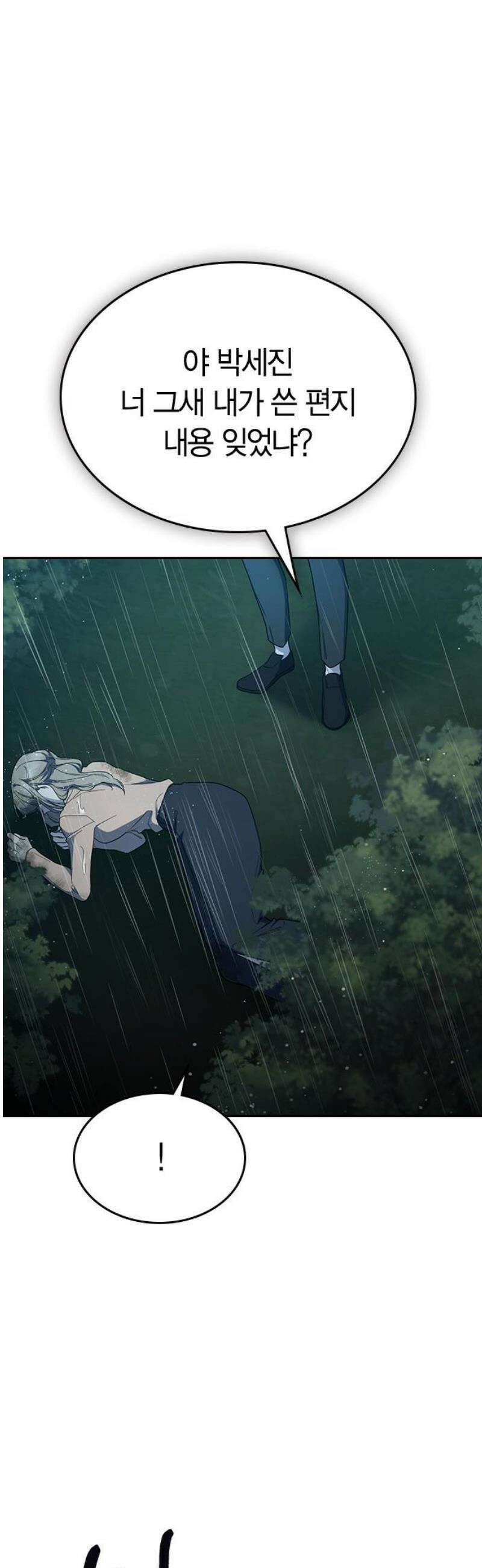 잘 헤어지는 방법 66화: 재회 42