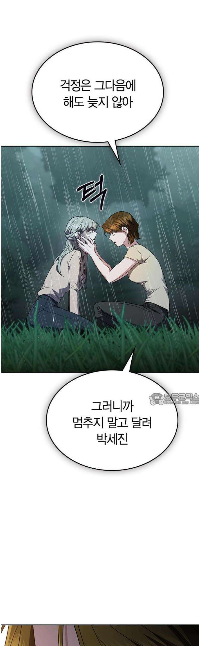 잘 헤어지는 방법 66화: 재회 45