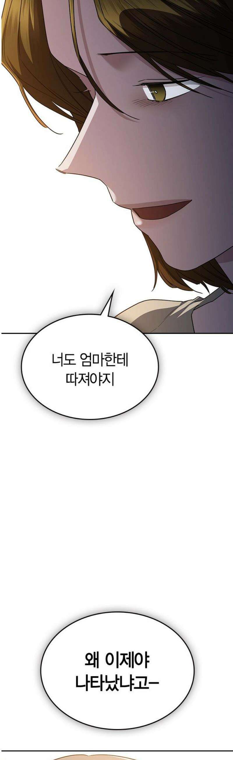 잘 헤어지는 방법 66화: 재회 46