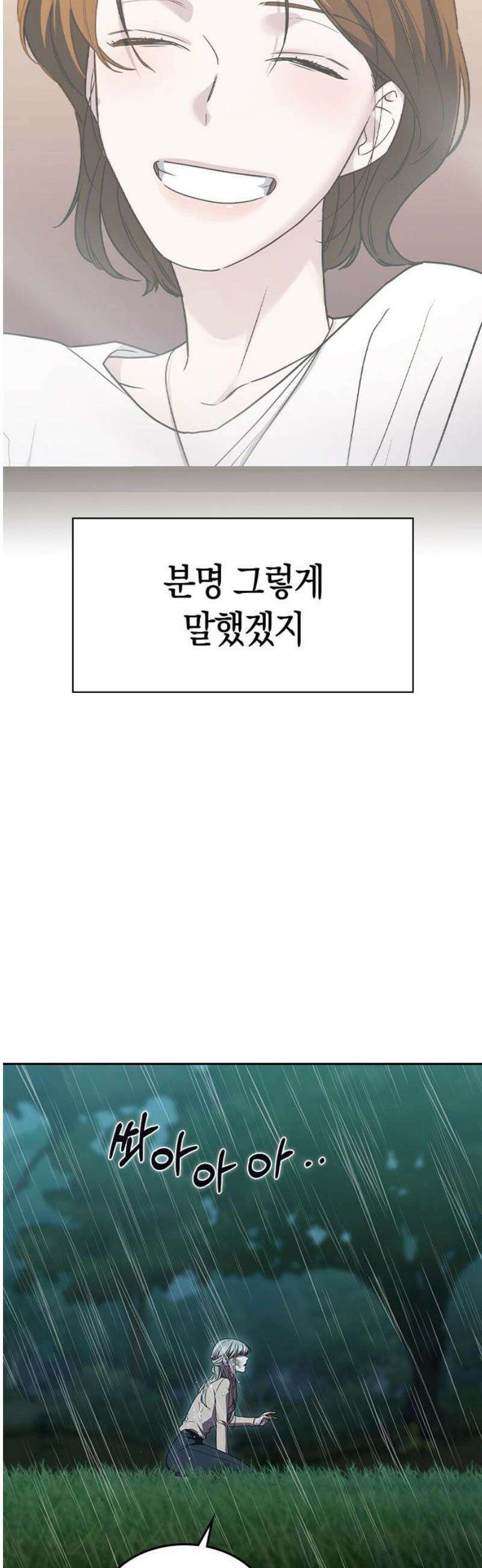 잘 헤어지는 방법 66화: 재회 48