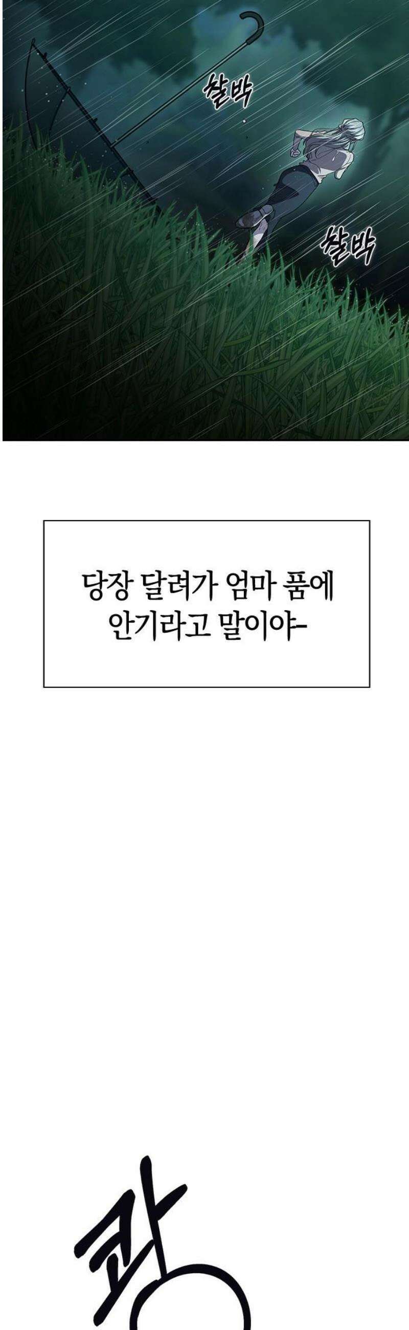 잘 헤어지는 방법 66화: 재회 50