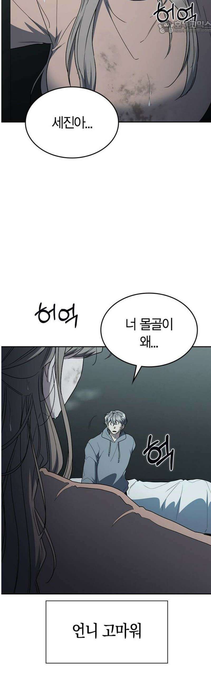 잘 헤어지는 방법 66화: 재회 52