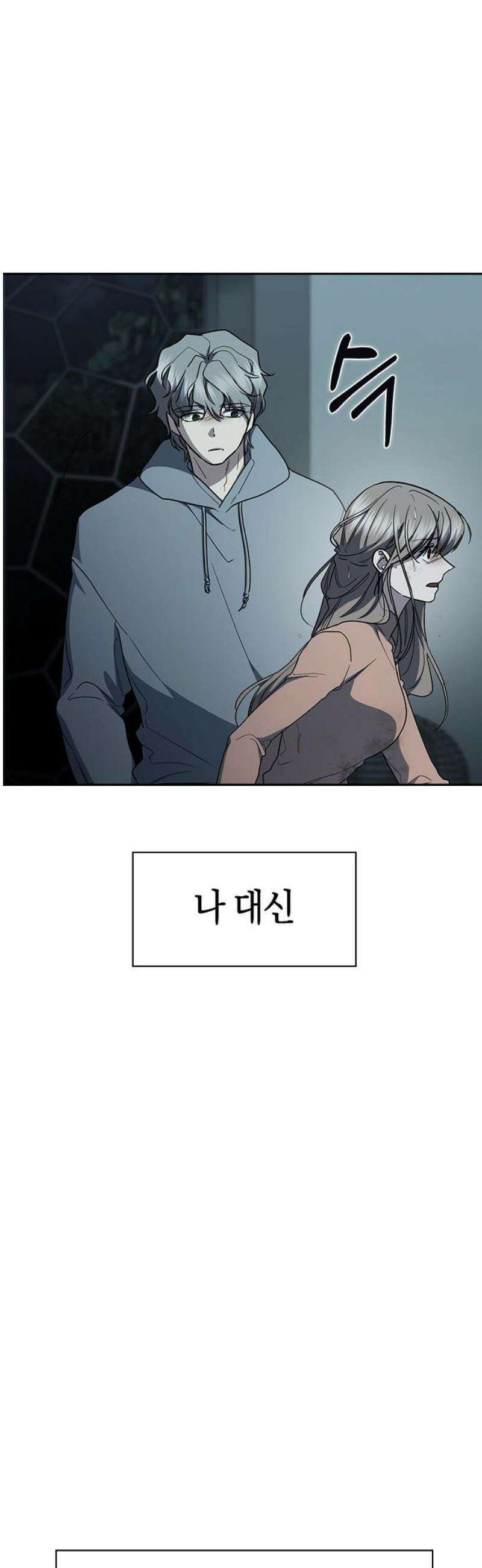 잘 헤어지는 방법 66화: 재회 53