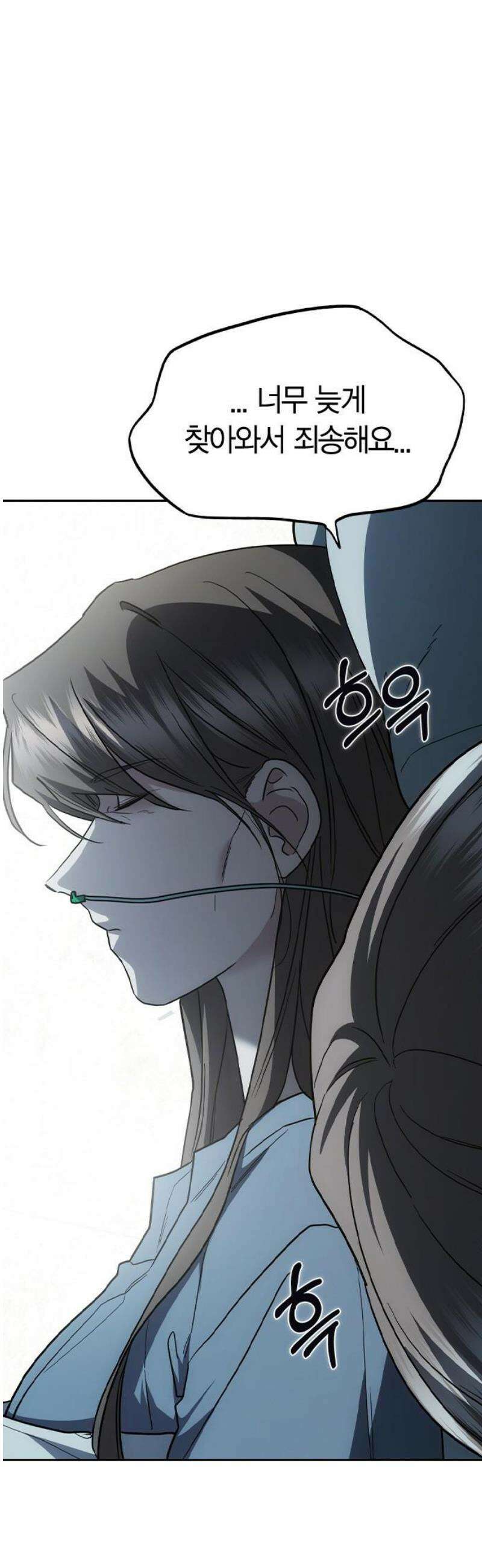 잘 헤어지는 방법 66화: 재회 57
