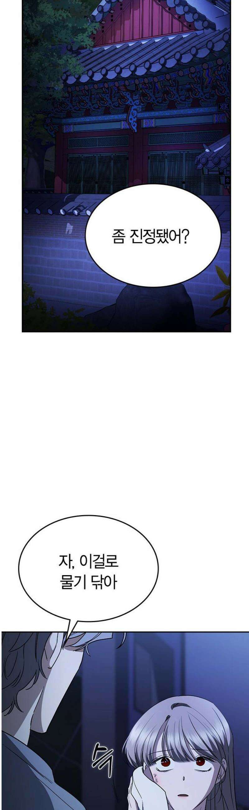 잘 헤어지는 방법 66화: 재회 61