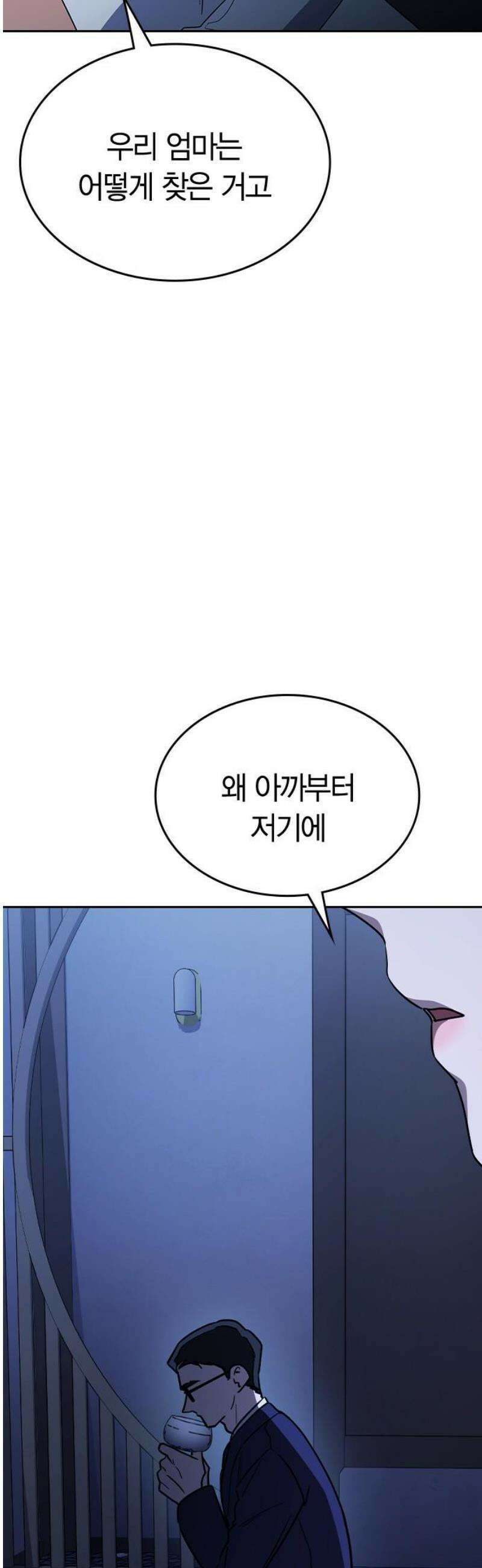 잘 헤어지는 방법 66화: 재회 63