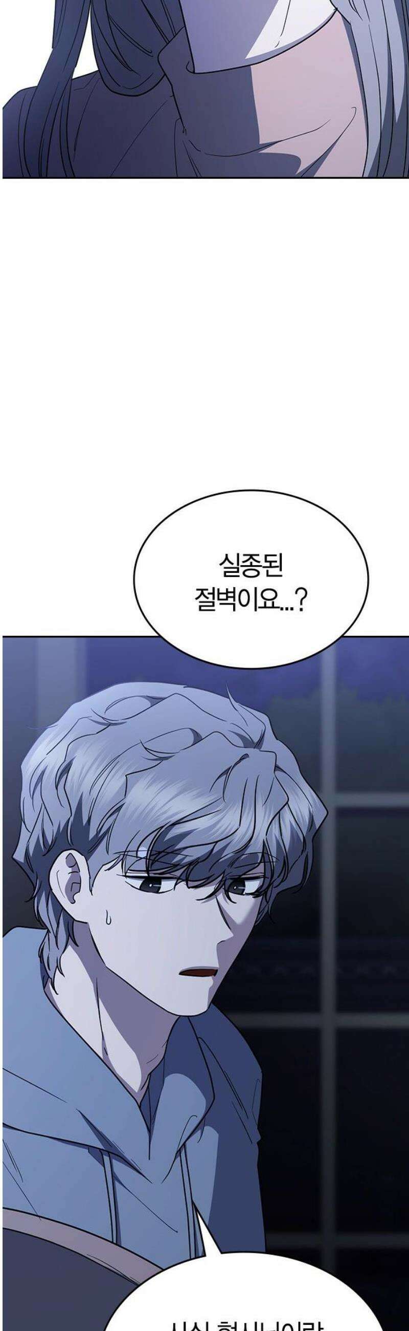 잘 헤어지는 방법 66화: 재회 66
