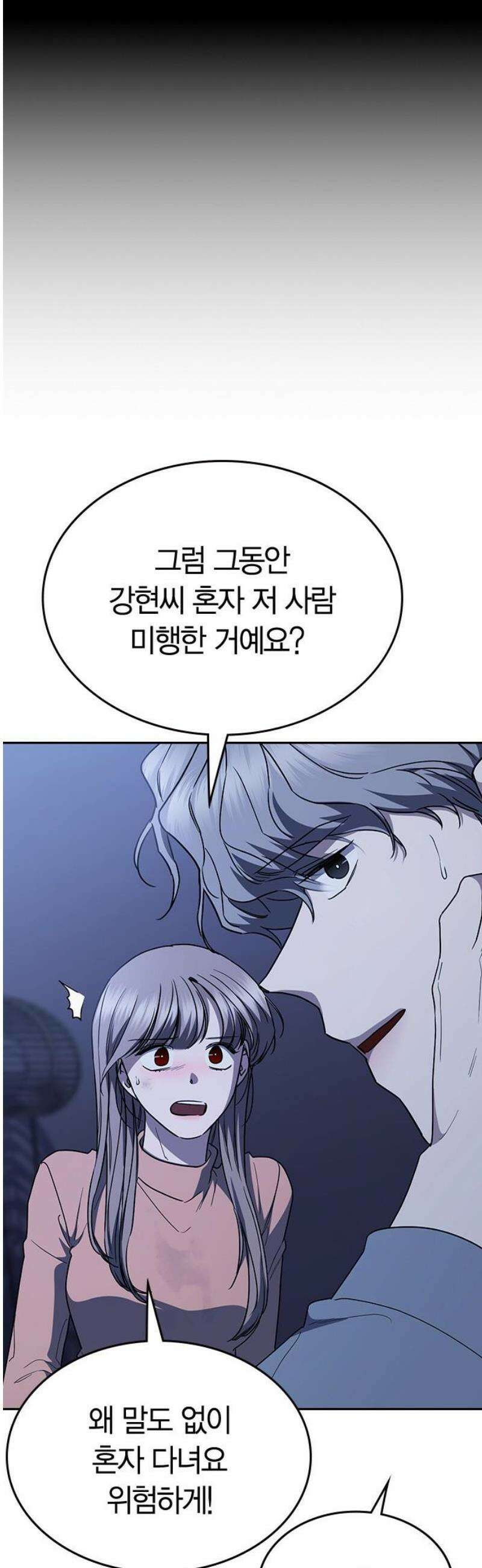 잘 헤어지는 방법 66화: 재회 70