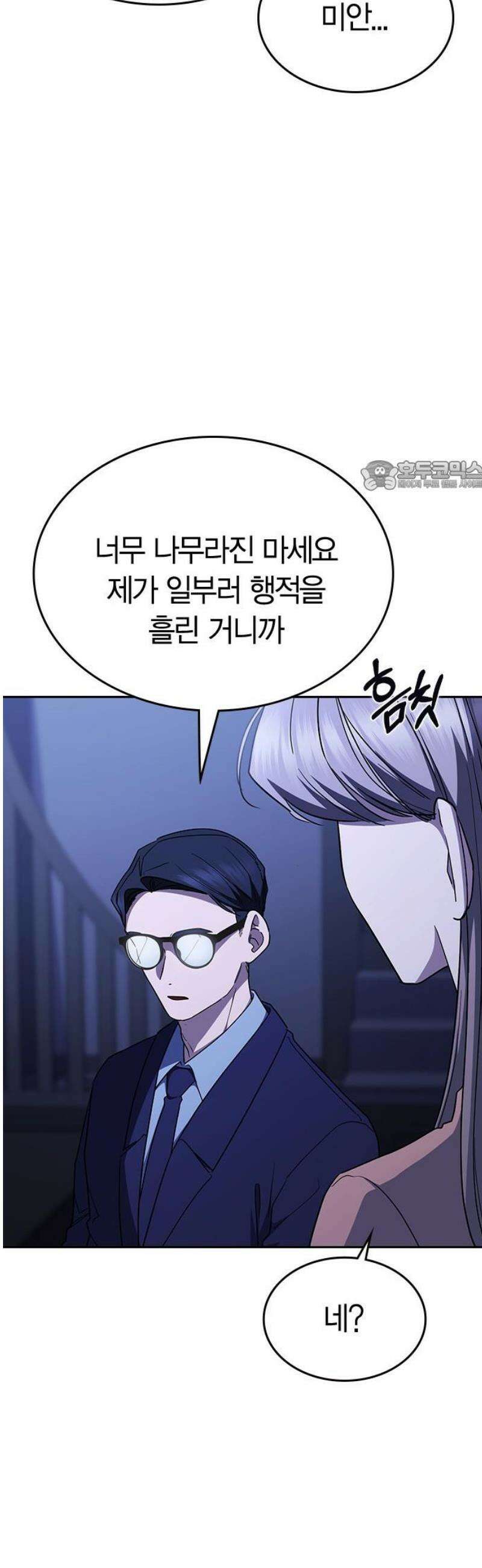 잘 헤어지는 방법 66화: 재회 71