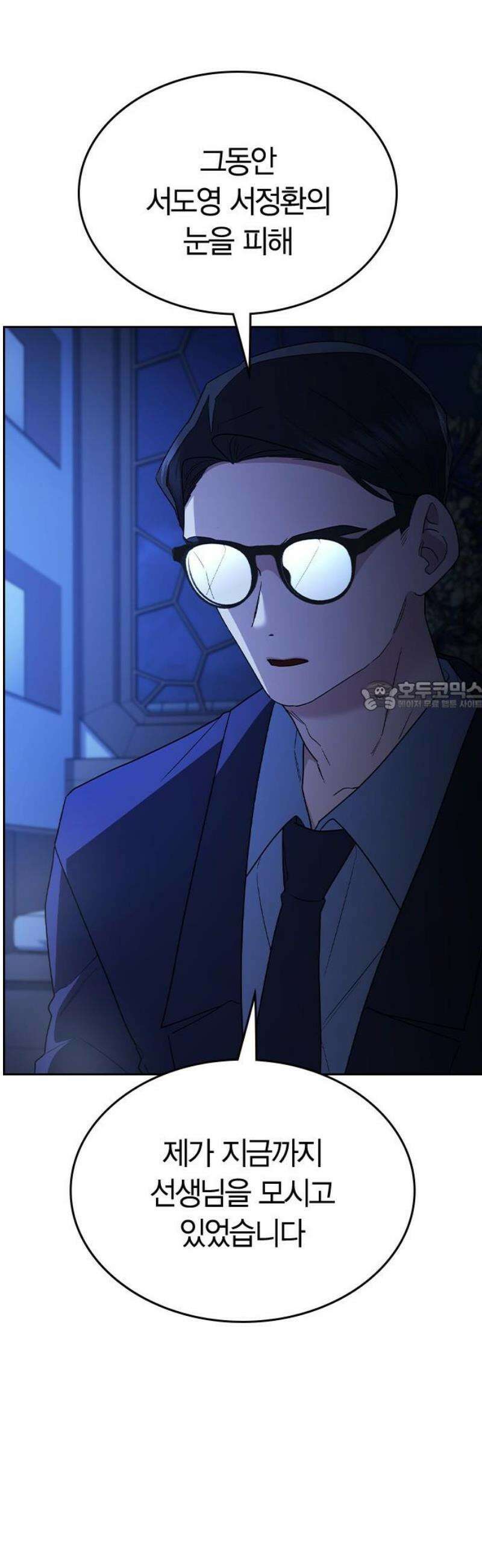 잘 헤어지는 방법 66화: 재회 73