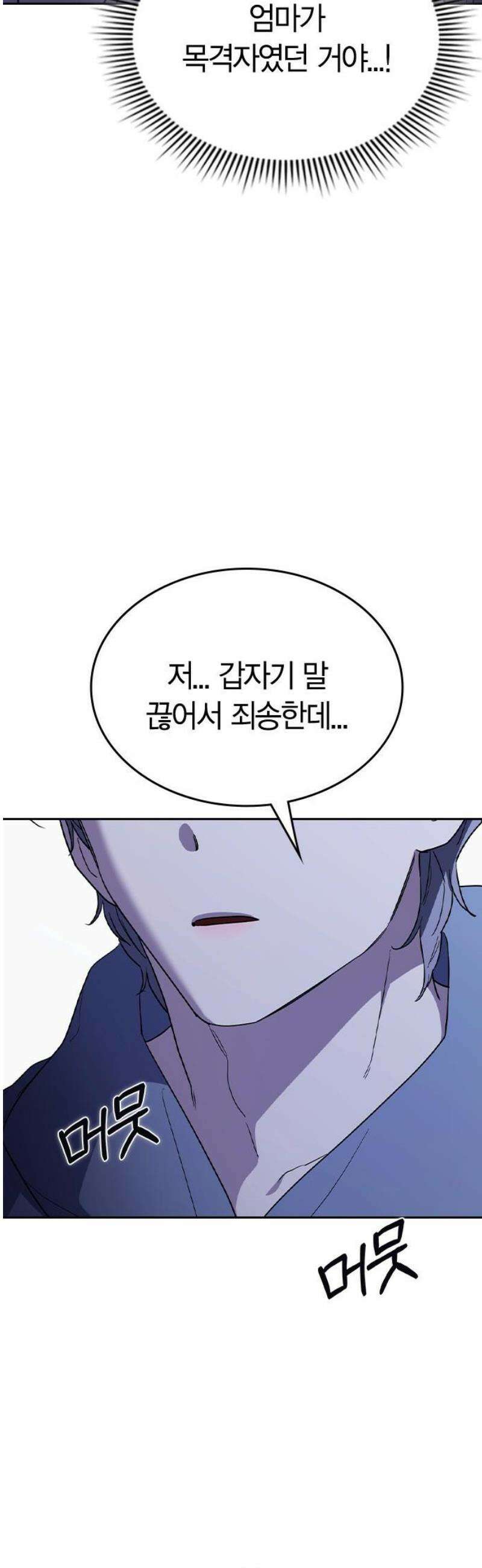 잘 헤어지는 방법 66화: 재회 80