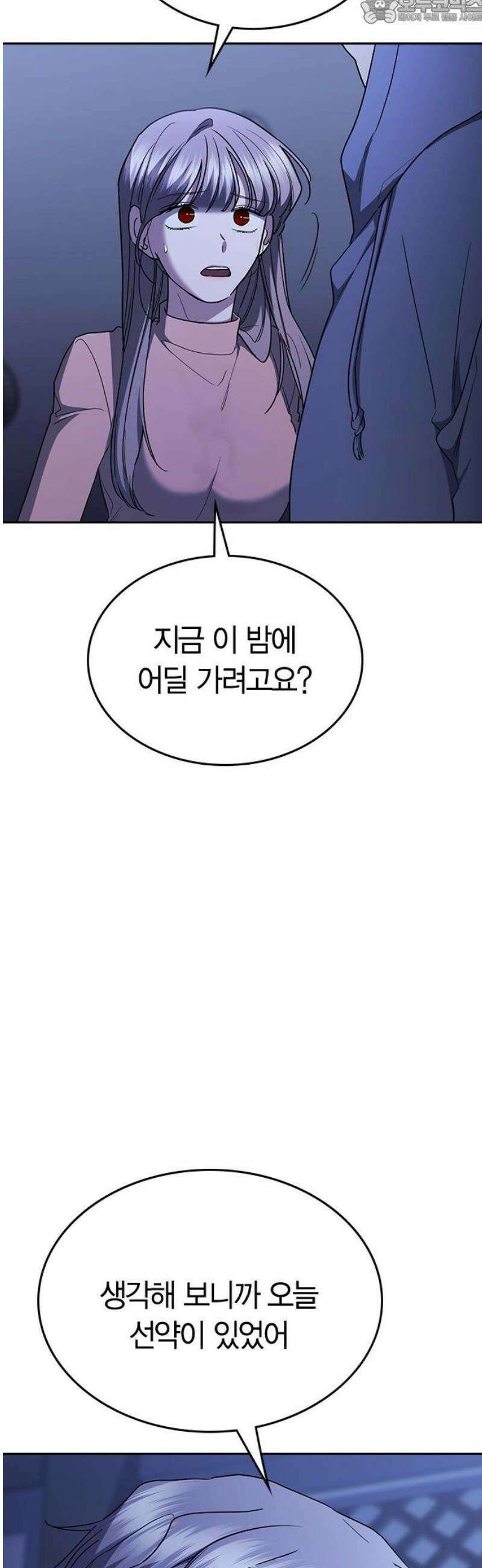잘 헤어지는 방법 66화: 재회 82