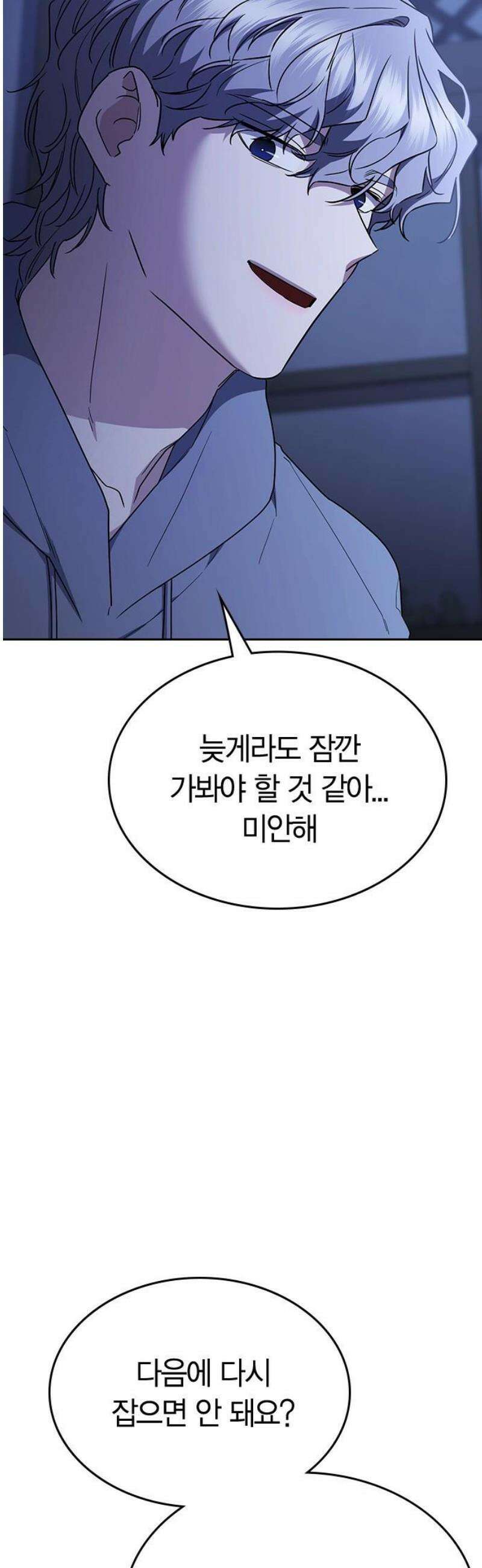 잘 헤어지는 방법 66화: 재회 83