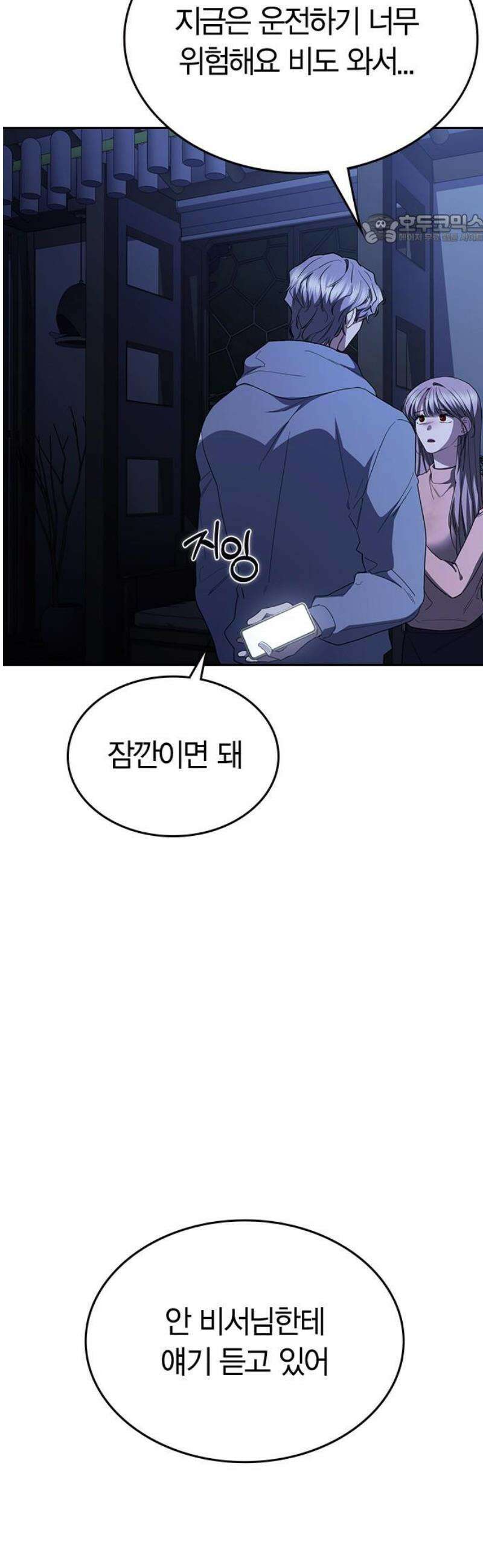 잘 헤어지는 방법 66화: 재회 84