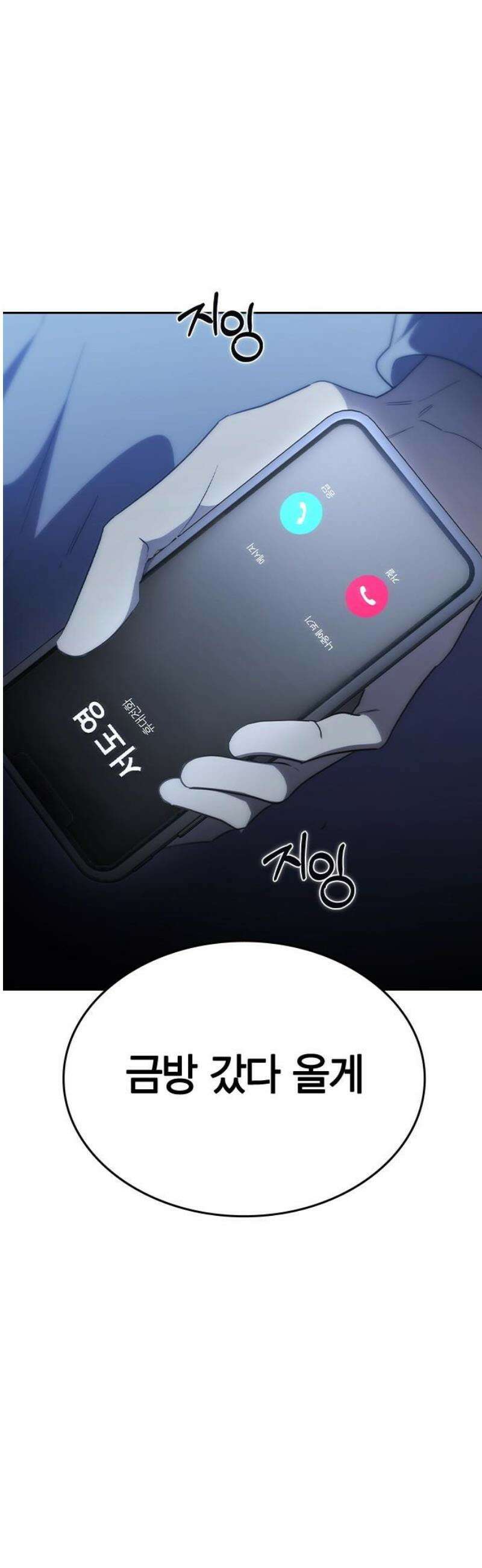 잘 헤어지는 방법 66화: 재회 85