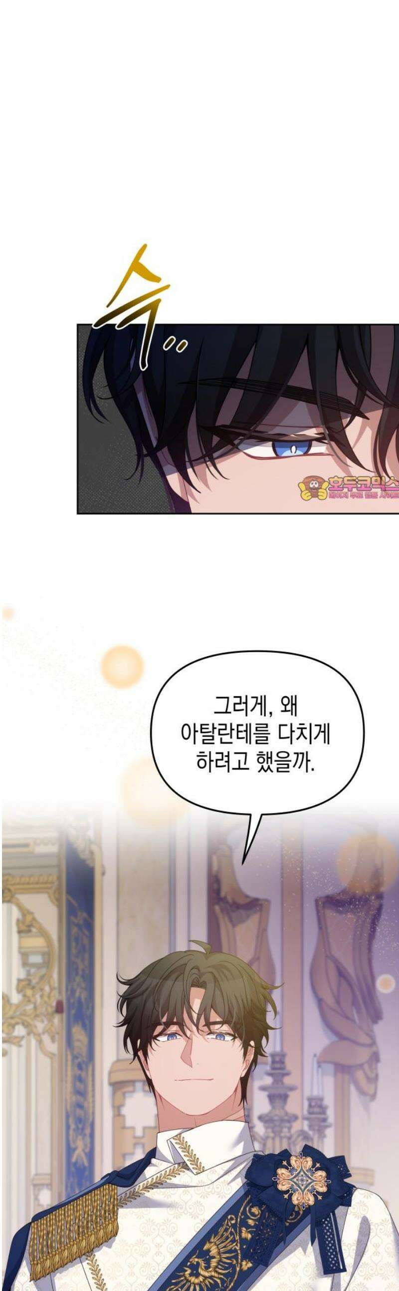 악당과 악당이 만나면 116화 1