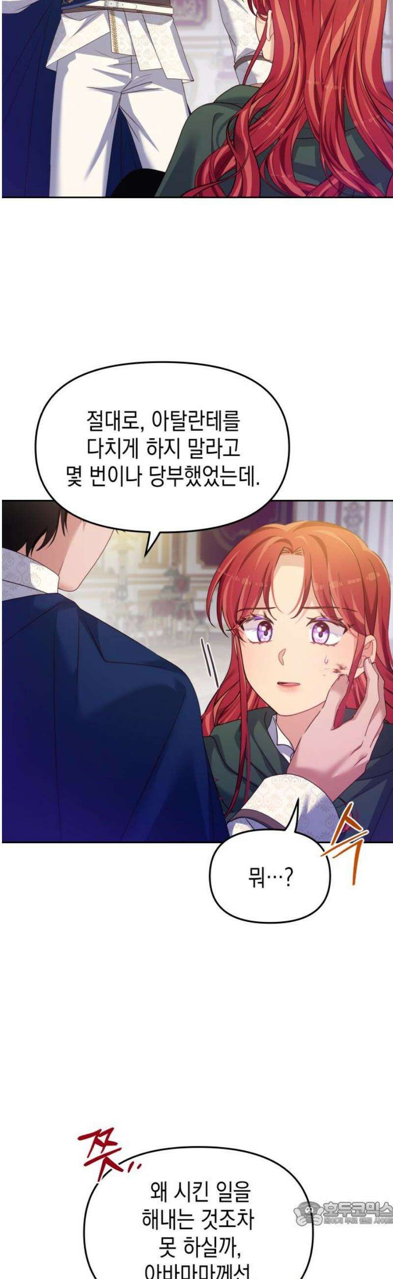 악당과 악당이 만나면 116화 4
