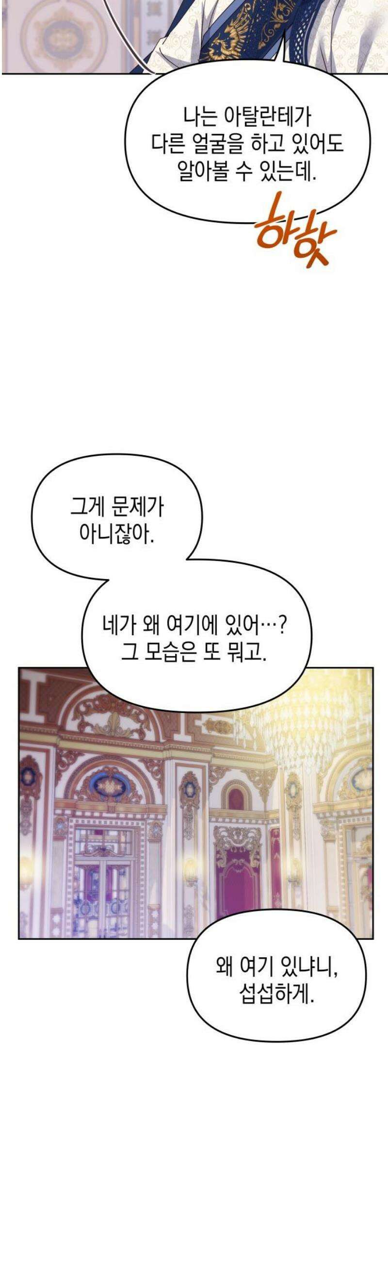 악당과 악당이 만나면 116화 8