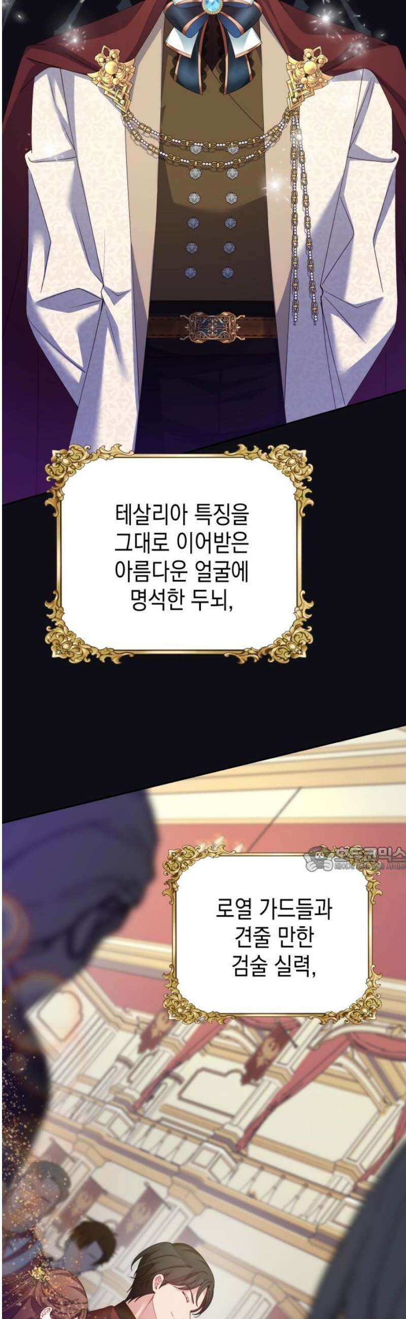 악당과 악당이 만나면 116화 15