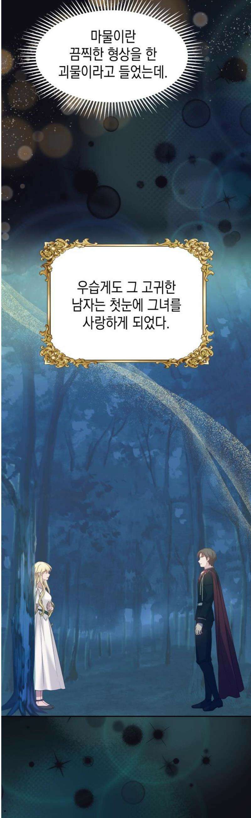 악당과 악당이 만나면 116화 21