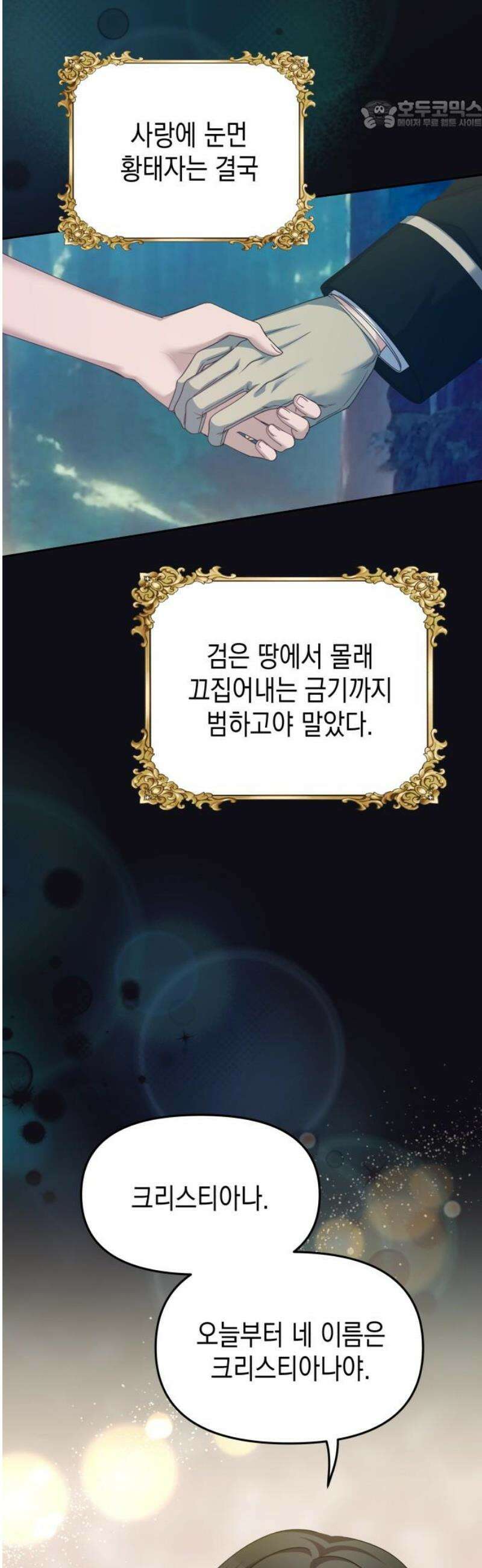 악당과 악당이 만나면 116화 22
