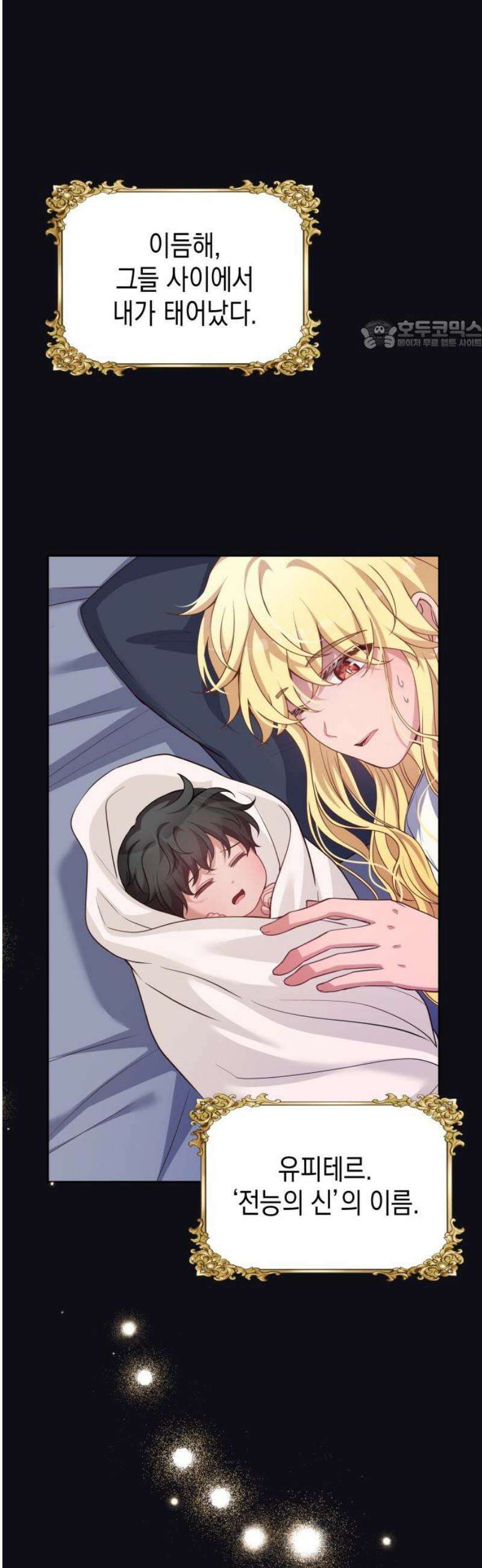 악당과 악당이 만나면 116화 24