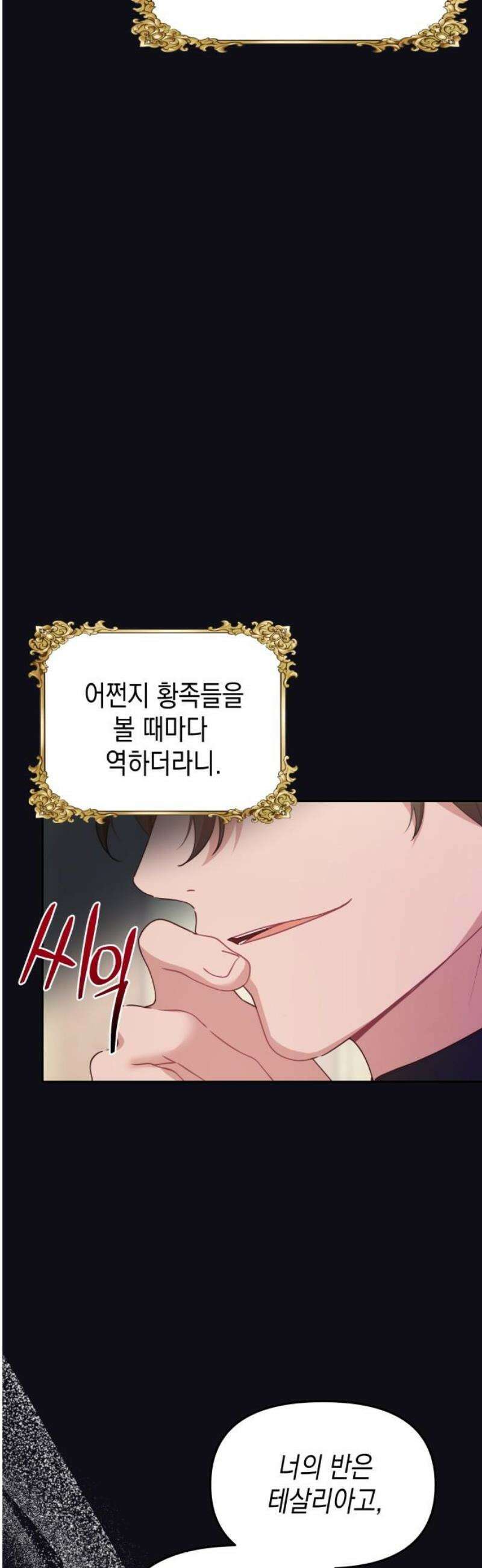 악당과 악당이 만나면 116화 29