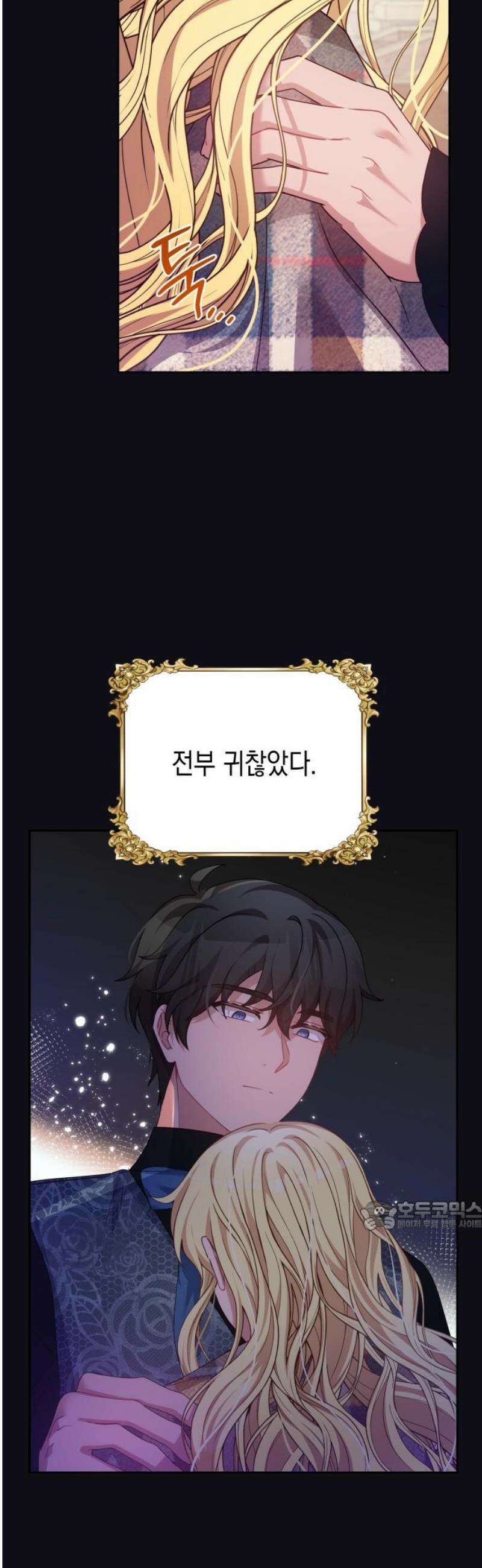 악당과 악당이 만나면 116화 32