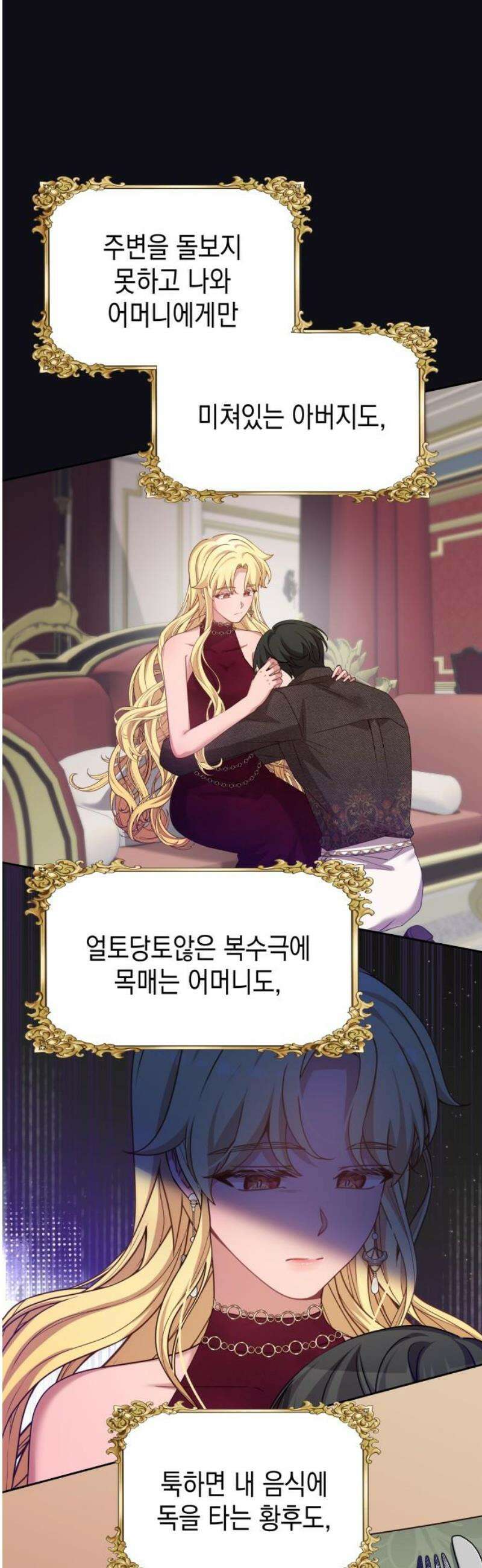 악당과 악당이 만나면 116화 33