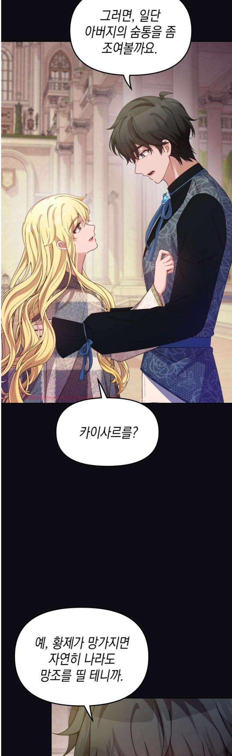 악당과 악당이 만나면 116화 35