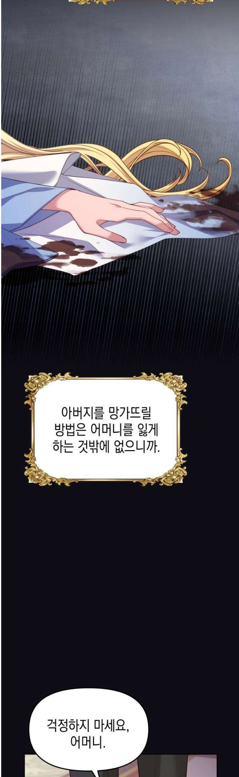 악당과 악당이 만나면 116화 38