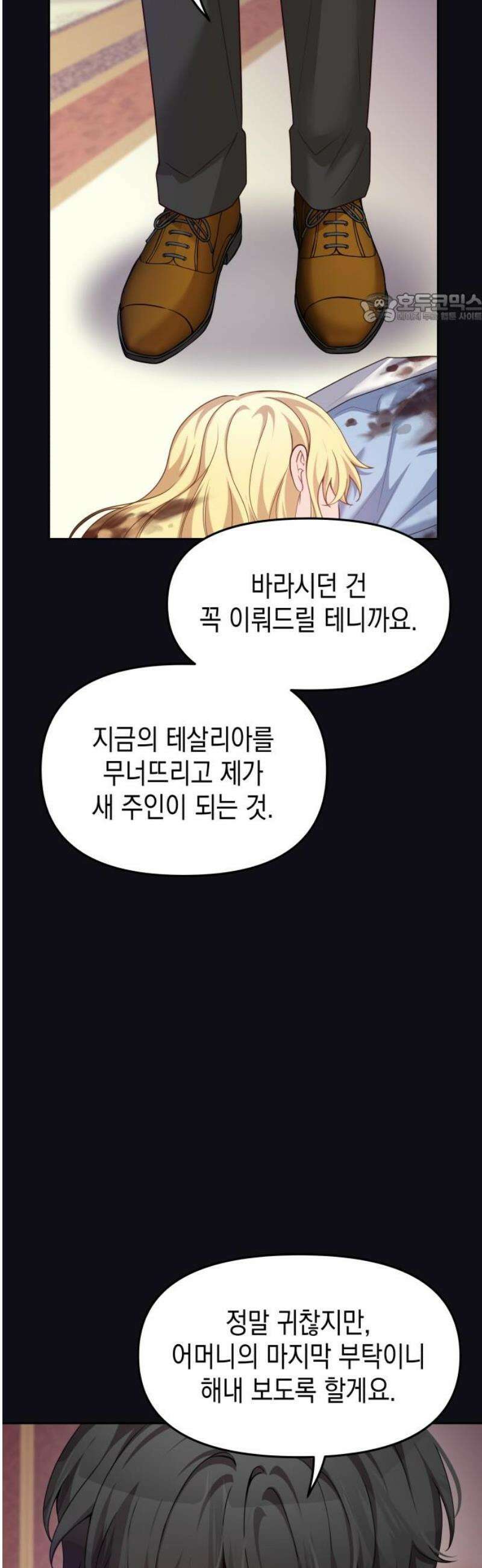 악당과 악당이 만나면 116화 39