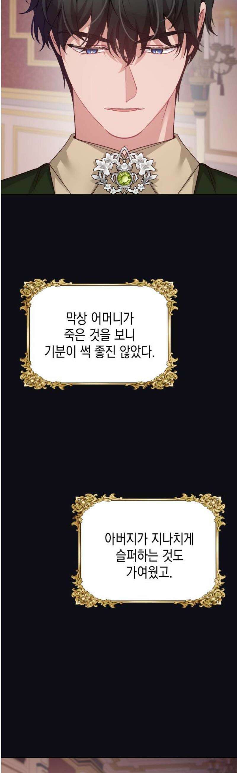 악당과 악당이 만나면 116화 40