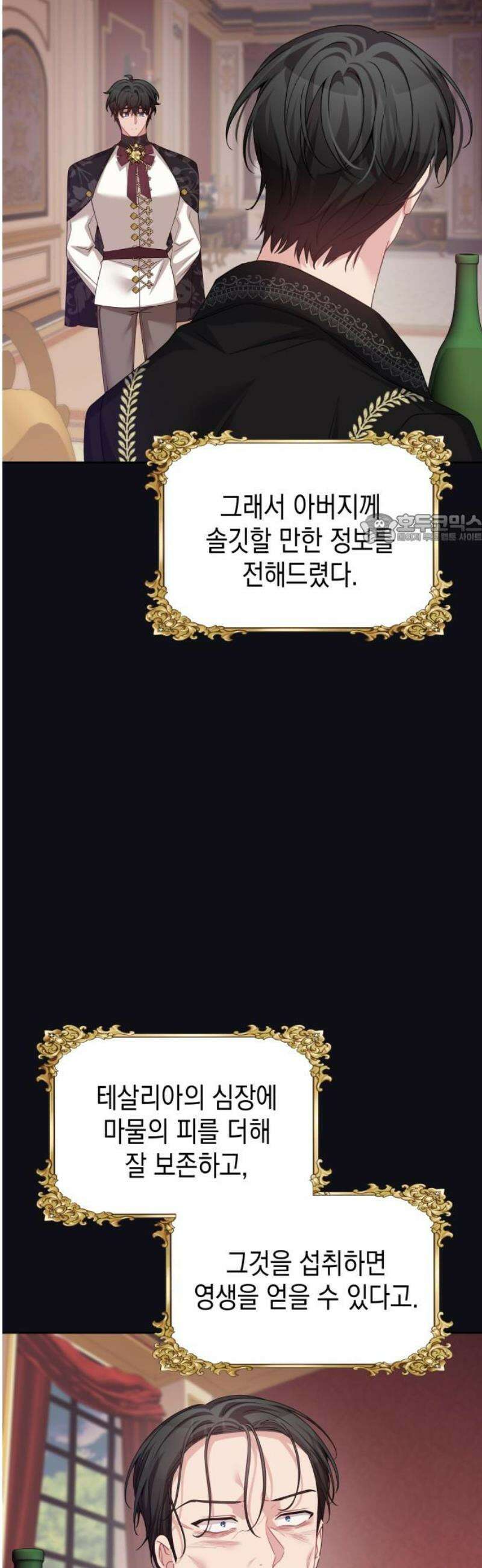 악당과 악당이 만나면 116화 41