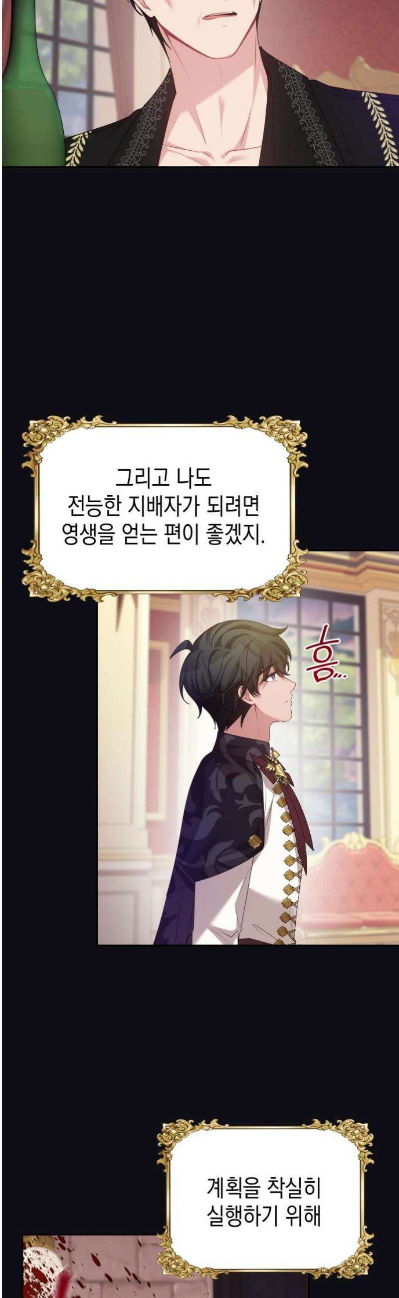악당과 악당이 만나면 116화 42