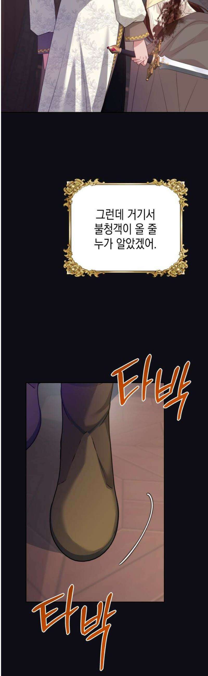 악당과 악당이 만나면 116화 44