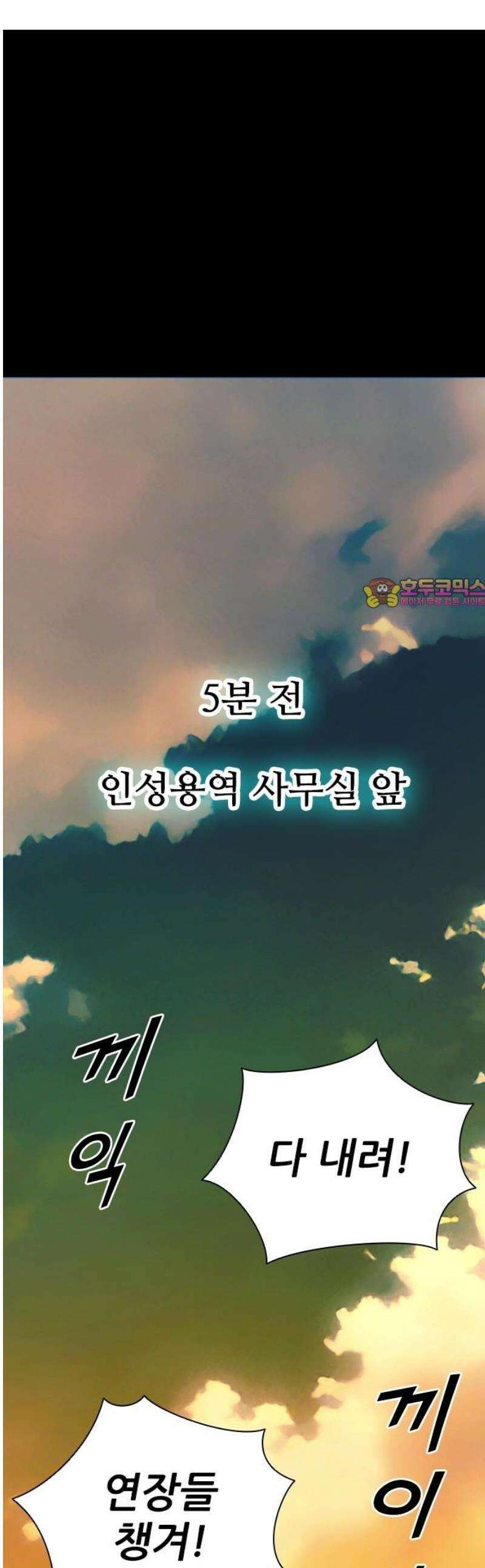 최악의 세대 41화 1