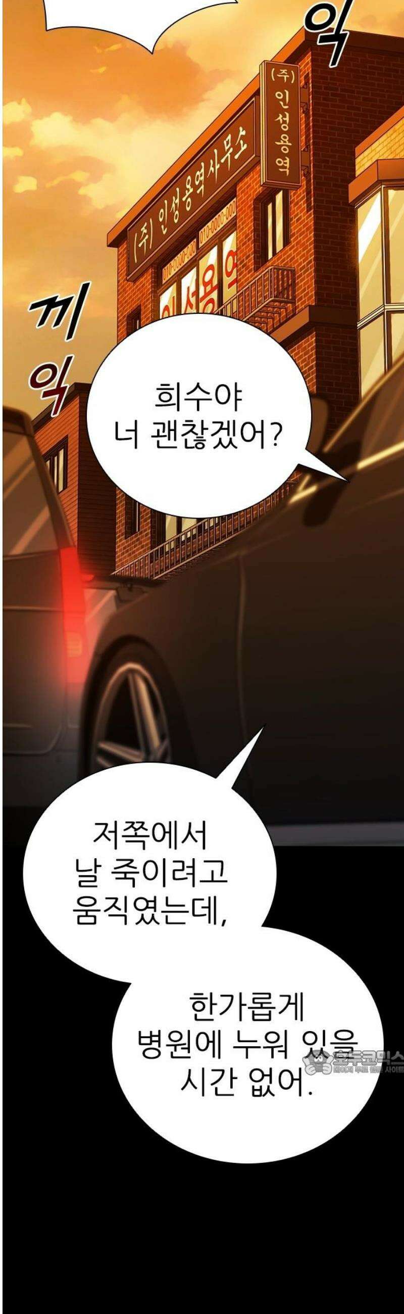 최악의 세대 41화 2