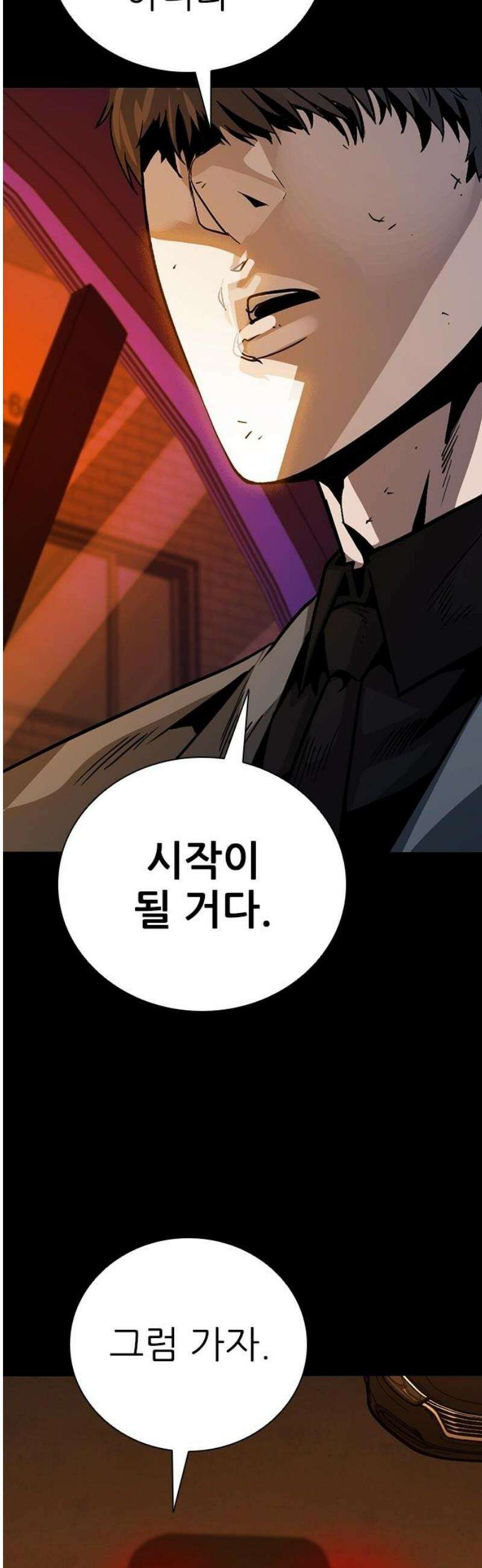 최악의 세대 41화 5