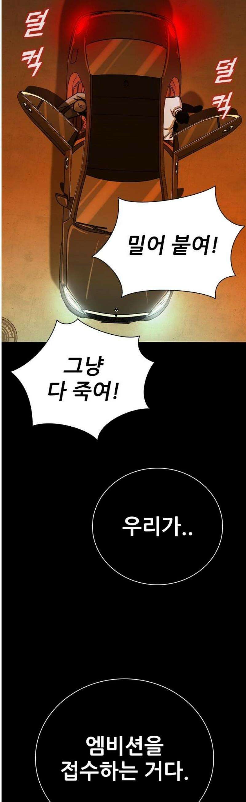 최악의 세대 41화 6