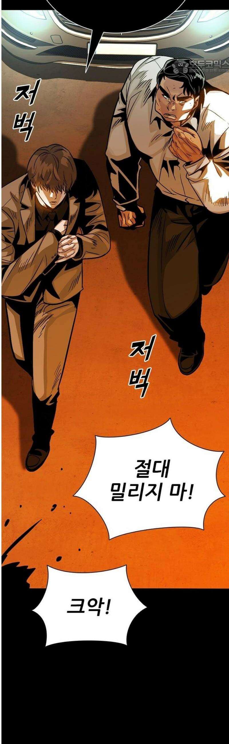 최악의 세대 41화 7