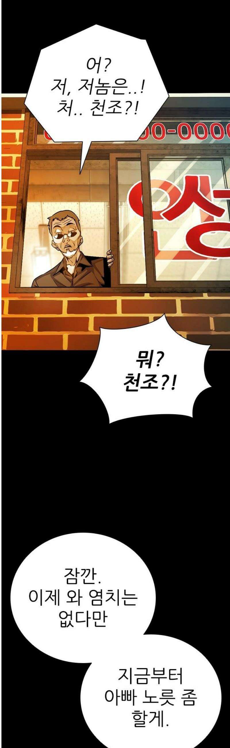 최악의 세대 41화 8